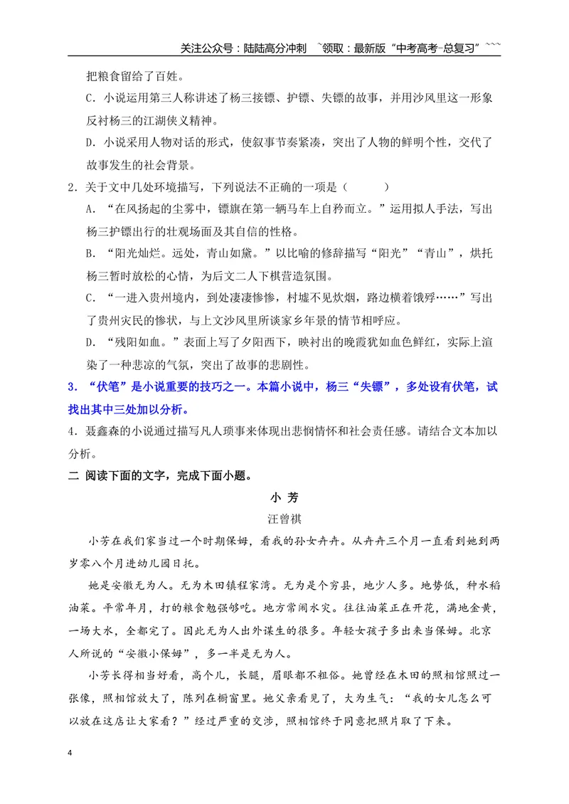《052026年高考小说阅读分析情节手法专项训练（学生版）_一轮复习_2026年-语文一轮复习_2026年高考语文一轮复习之现代文专题（全国通用）-G388_资料》第4页预览