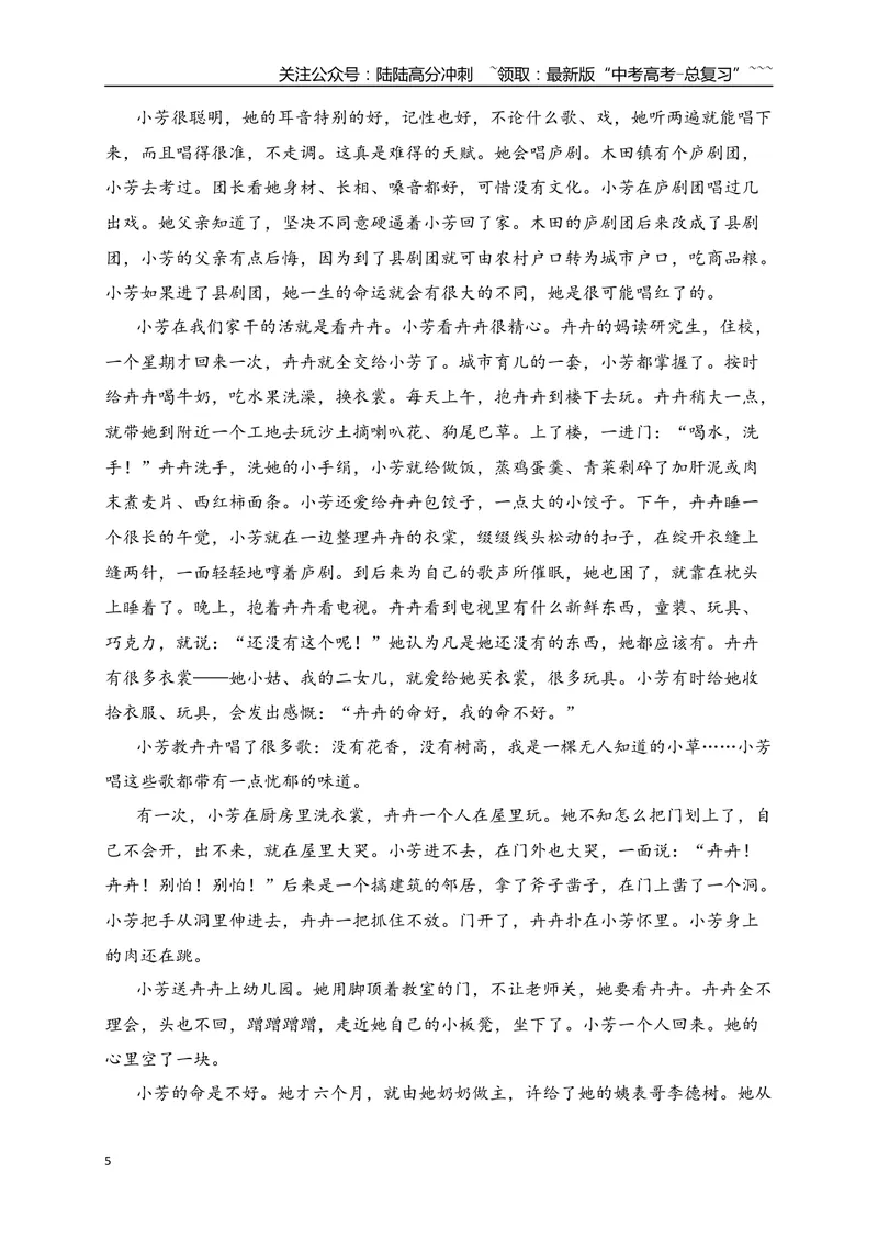 《052026年高考小说阅读分析情节手法专项训练（学生版）_一轮复习_2026年-语文一轮复习_2026年高考语文一轮复习之现代文专题（全国通用）-G388_资料》第5页预览