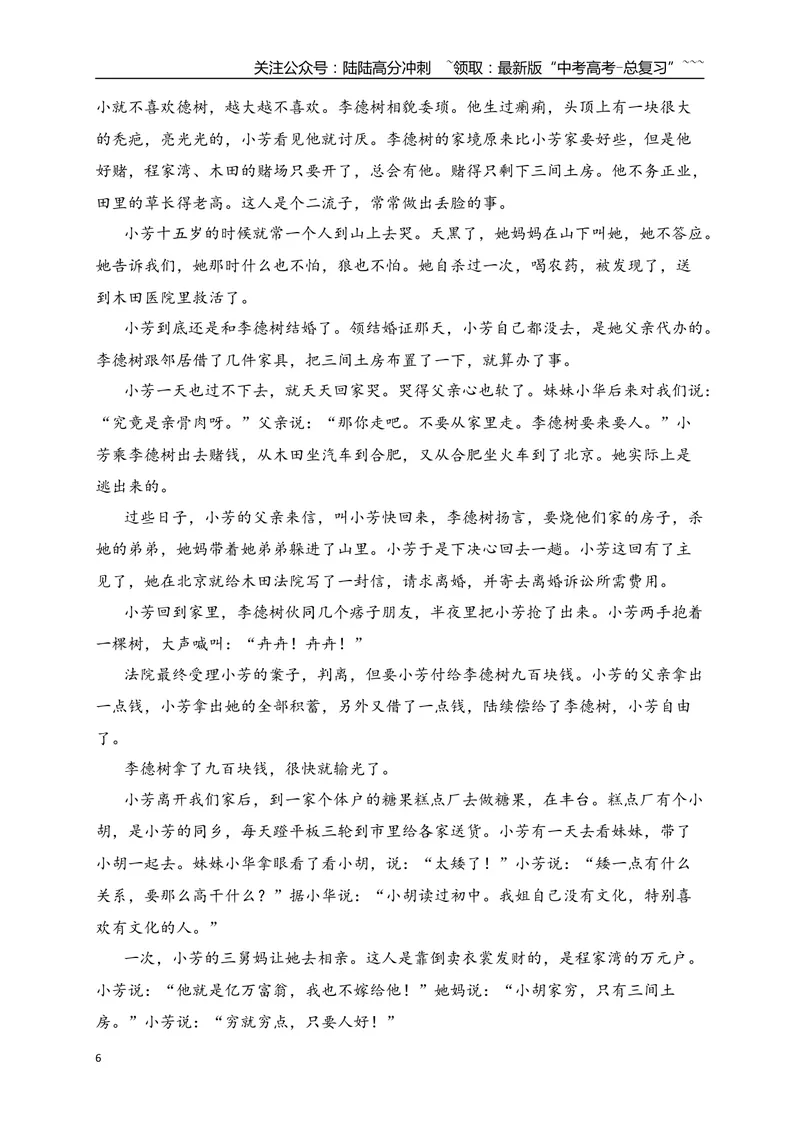 《052026年高考小说阅读分析情节手法专项训练（学生版）_一轮复习_2026年-语文一轮复习_2026年高考语文一轮复习之现代文专题（全国通用）-G388_资料》第6页预览