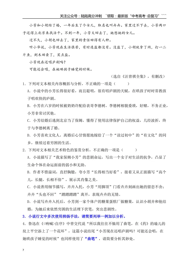 《052026年高考小说阅读分析情节手法专项训练（学生版）_一轮复习_2026年-语文一轮复习_2026年高考语文一轮复习之现代文专题（全国通用）-G388_资料》第7页预览