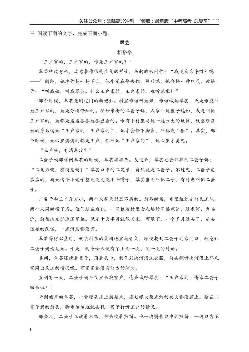 《052026年高考小说阅读分析情节手法专项训练（学生版）_一轮复习_2026年-语文一轮复习_2026年高考语文一轮复习之现代文专题（全国通用）-G388_资料》第8页预览