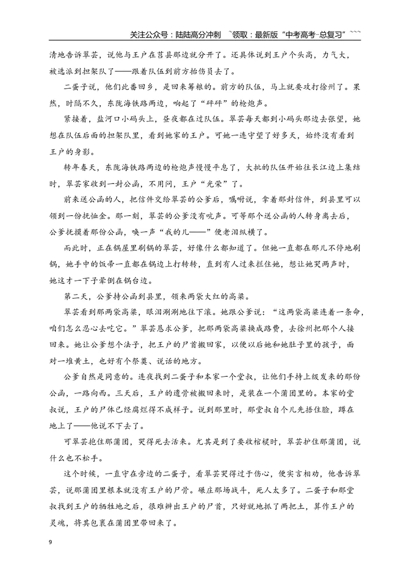《052026年高考小说阅读分析情节手法专项训练（学生版）_一轮复习_2026年-语文一轮复习_2026年高考语文一轮复习之现代文专题（全国通用）-G388_资料》第9页预览