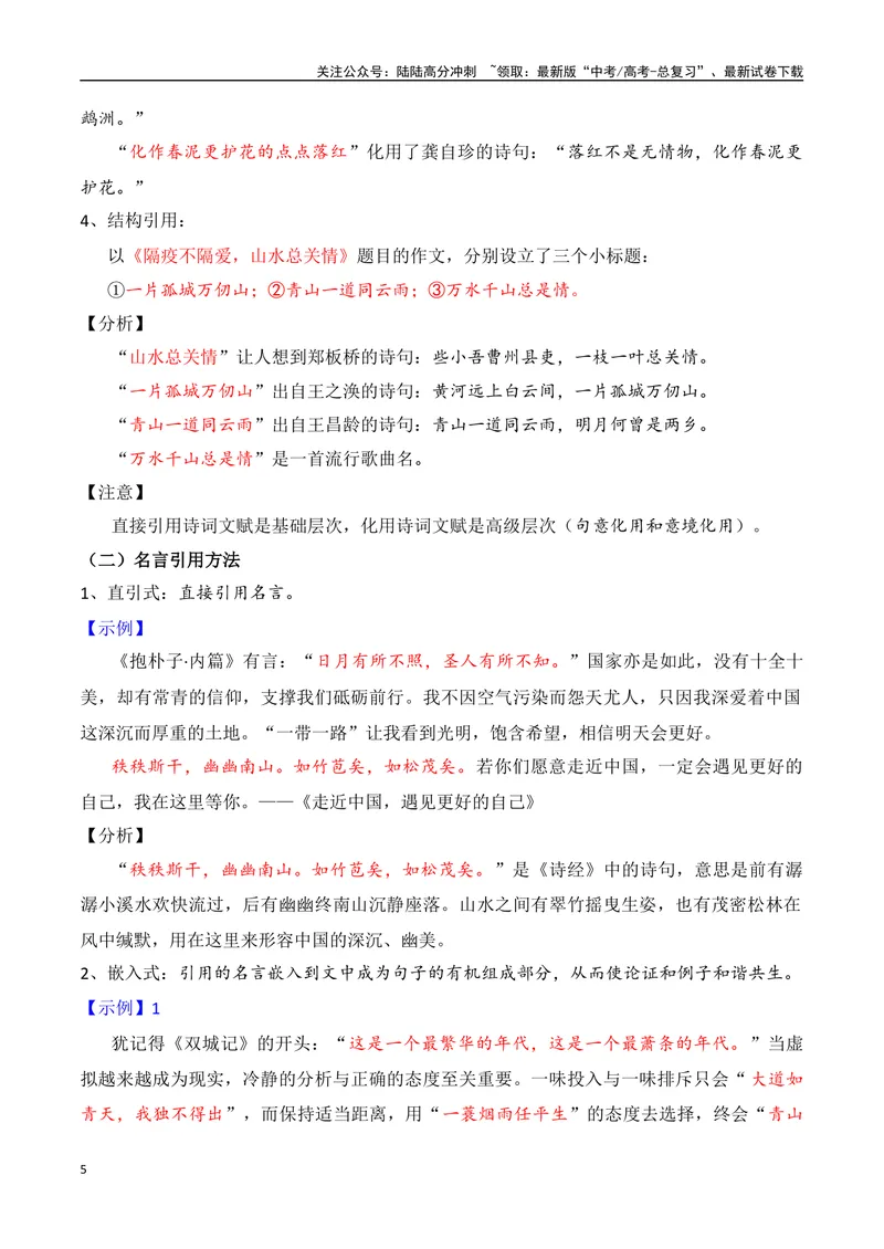 《10.1论证方法：引用论证-（全国通用）_专项复习_2025年_2025年新版高考语文满分作文优秀技巧热点素材万能模板_资料》第5页预览