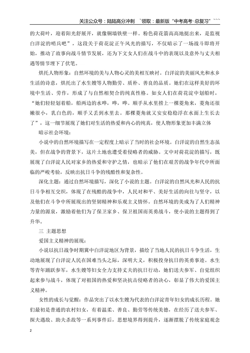 《06最全教材小说考点汇总梳理三（选必中）（小说部分）-（全国通用）_一轮复习_2026年-语文一轮复习_2026年高考语文一轮复习之现代文专题（全国通用）-G388_资料》第2页预览