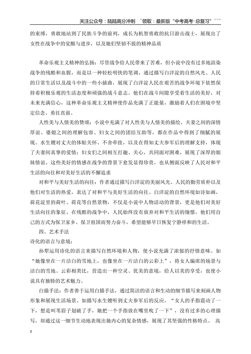 《06最全教材小说考点汇总梳理三（选必中）（小说部分）-（全国通用）_一轮复习_2026年-语文一轮复习_2026年高考语文一轮复习之现代文专题（全国通用）-G388_资料》第3页预览