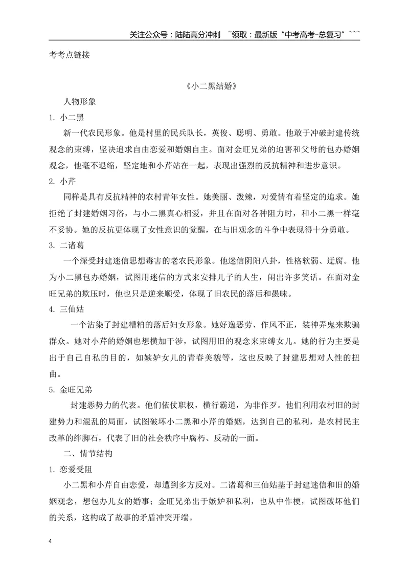 《06最全教材小说考点汇总梳理三（选必中）（小说部分）-（全国通用）_一轮复习_2026年-语文一轮复习_2026年高考语文一轮复习之现代文专题（全国通用）-G388_资料》第4页预览