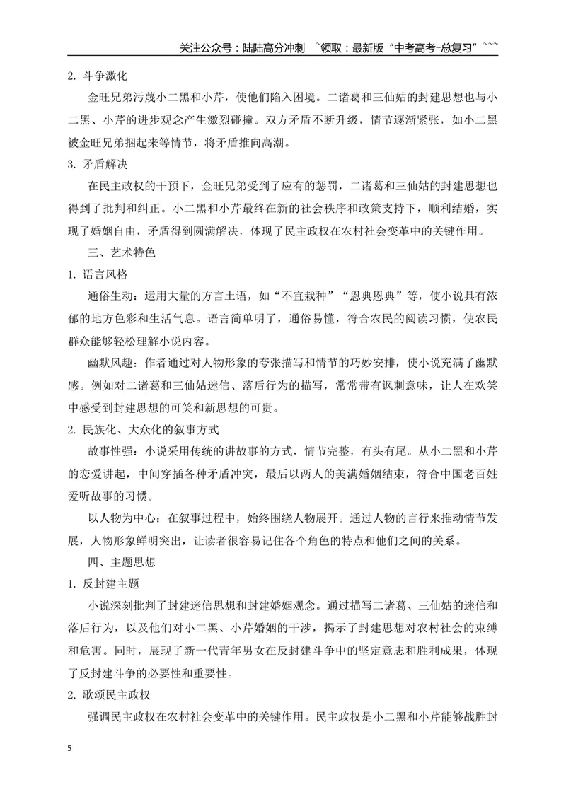 《06最全教材小说考点汇总梳理三（选必中）（小说部分）-（全国通用）_一轮复习_2026年-语文一轮复习_2026年高考语文一轮复习之现代文专题（全国通用）-G388_资料》第5页预览