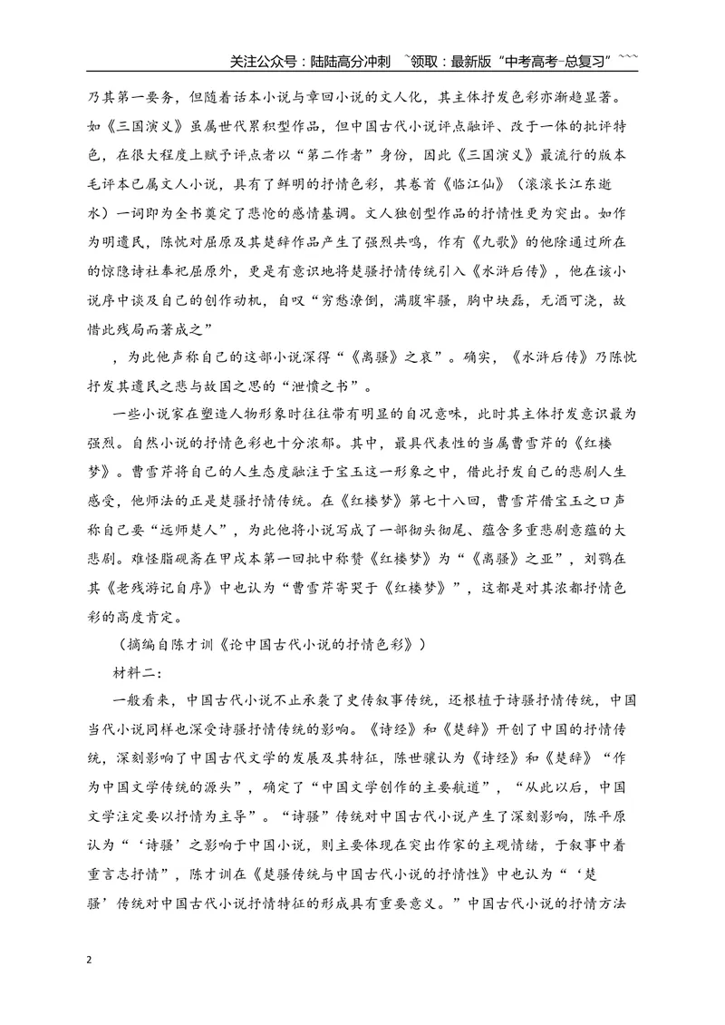 《04信息类文本阅读名校模拟精选训练四（学生版）_一轮复习_2026年-语文一轮复习_2026年高考语文一轮复习之现代文专题（全国通用）-G388_资料》第2页预览