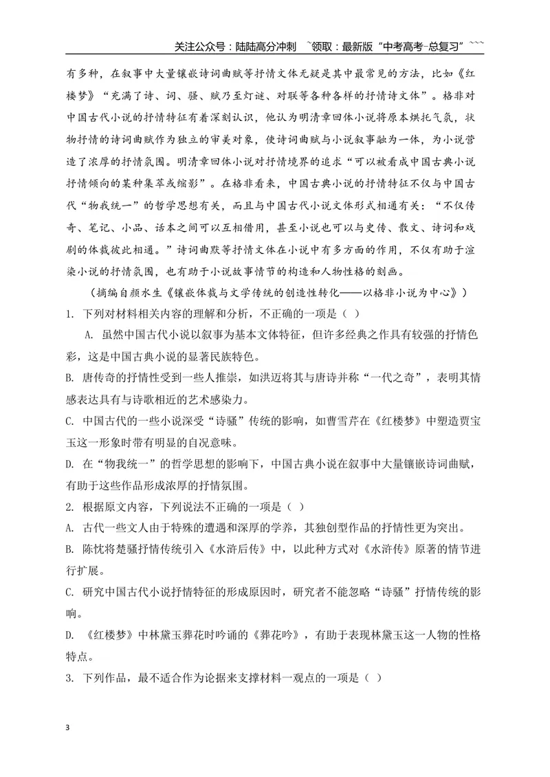 《04信息类文本阅读名校模拟精选训练四（学生版）_一轮复习_2026年-语文一轮复习_2026年高考语文一轮复习之现代文专题（全国通用）-G388_资料》第3页预览