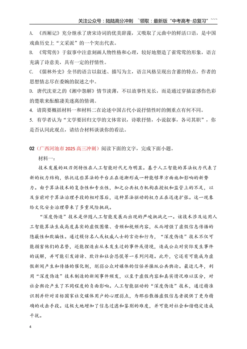 《04信息类文本阅读名校模拟精选训练四（学生版）_一轮复习_2026年-语文一轮复习_2026年高考语文一轮复习之现代文专题（全国通用）-G388_资料》第4页预览