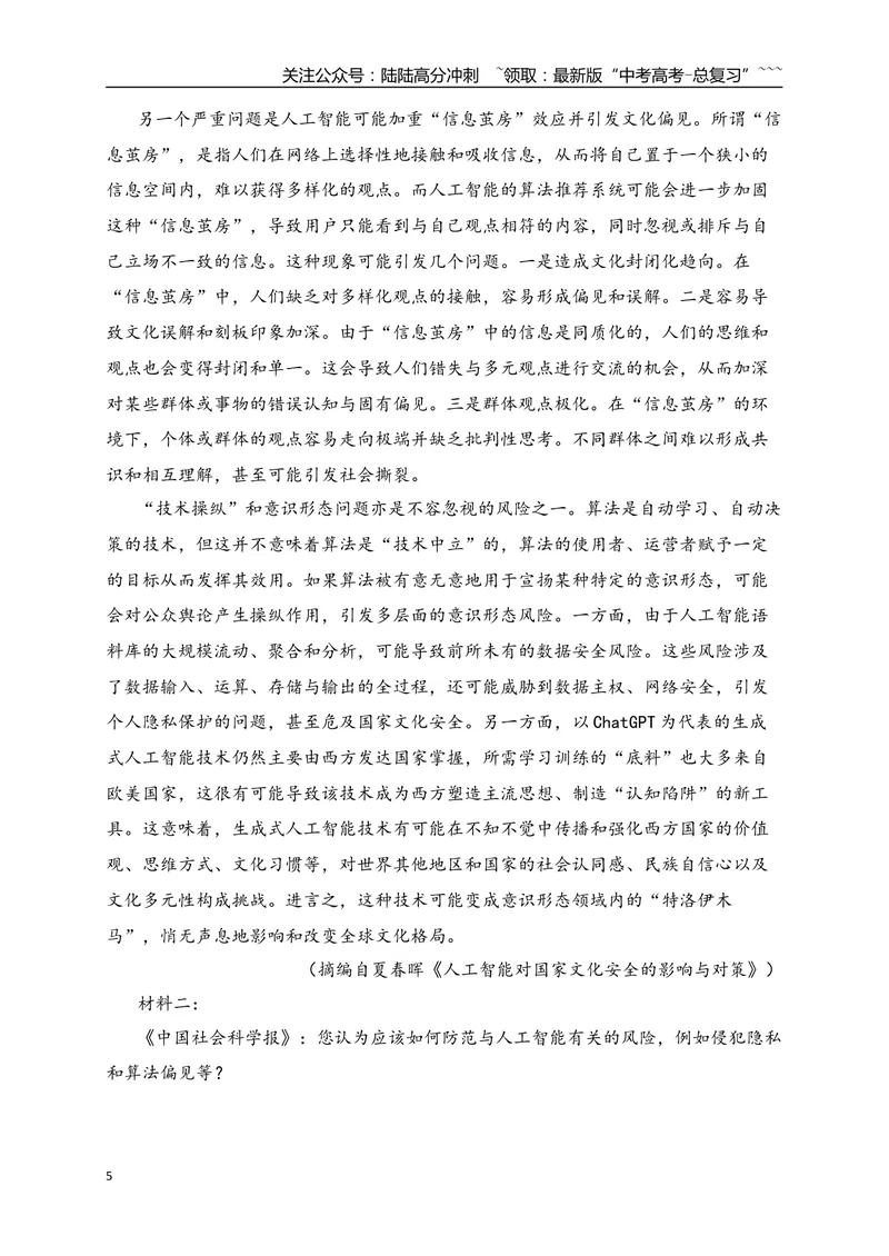 《04信息类文本阅读名校模拟精选训练四（学生版）_一轮复习_2026年-语文一轮复习_2026年高考语文一轮复习之现代文专题（全国通用）-G388_资料》第5页预览