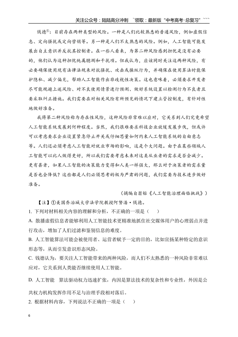 《04信息类文本阅读名校模拟精选训练四（学生版）_一轮复习_2026年-语文一轮复习_2026年高考语文一轮复习之现代文专题（全国通用）-G388_资料》第6页预览