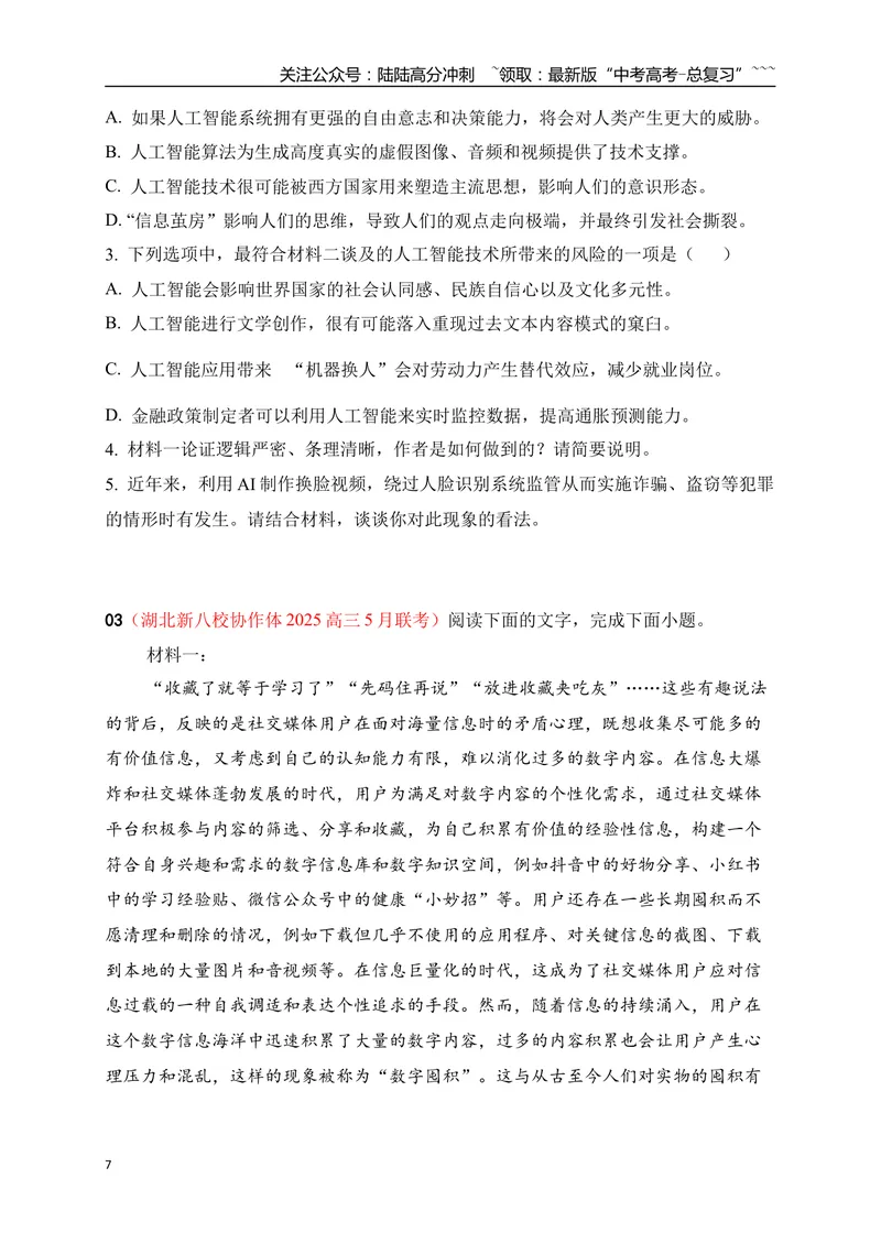 《04信息类文本阅读名校模拟精选训练四（学生版）_一轮复习_2026年-语文一轮复习_2026年高考语文一轮复习之现代文专题（全国通用）-G388_资料》第7页预览