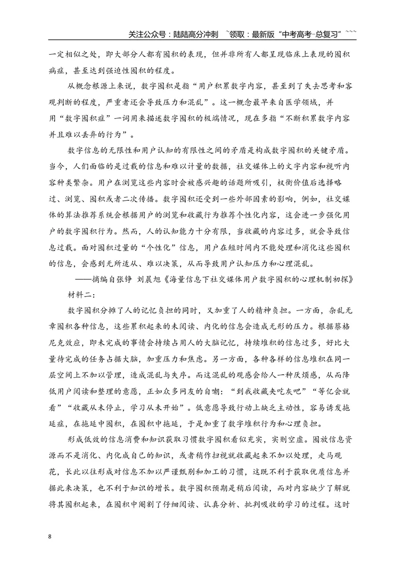 《04信息类文本阅读名校模拟精选训练四（学生版）_一轮复习_2026年-语文一轮复习_2026年高考语文一轮复习之现代文专题（全国通用）-G388_资料》第8页预览