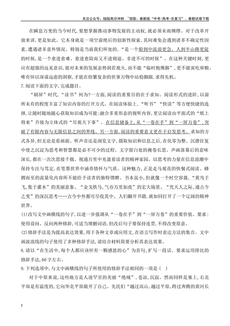 《08修辞手法的使用专项对点训练-原卷版_一轮复习_2024年_2024年高考语文一轮复习之语言文字运用（全国通用）_资料》第2页预览