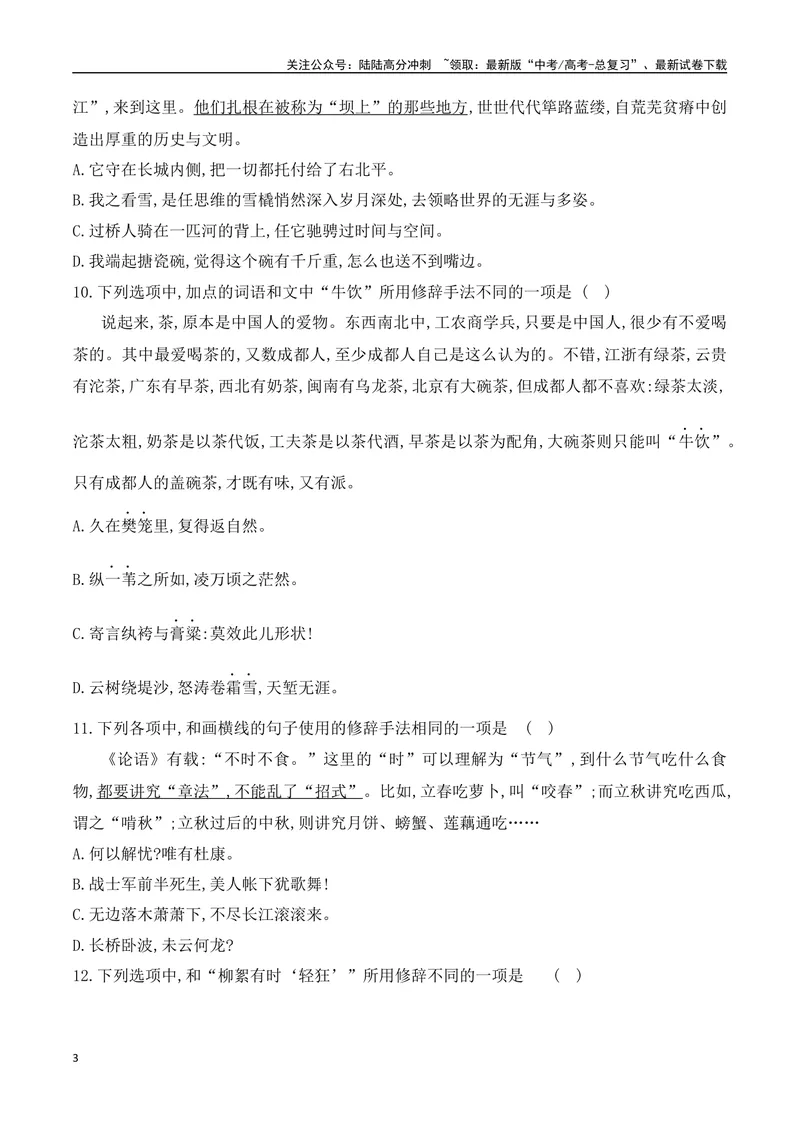 《08修辞手法的使用专项对点训练-原卷版_一轮复习_2024年_2024年高考语文一轮复习之语言文字运用（全国通用）_资料》第3页预览