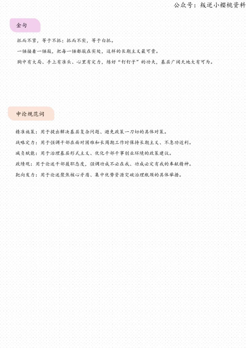 《17日-练好“钉钉子”的功夫（评论员观察）_3539.2027北京定向选调_08选调高分范文+写作素材+申论刷题集_20、人民日报范文每日精讲（按月更新）_8月人民日报精读》第3页预览