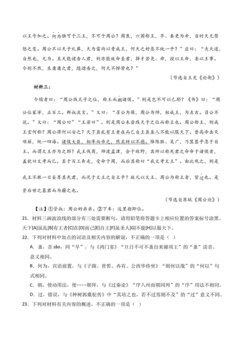 《03文言文阅读（2026年1月高三月考）02（学生版）_专项复习_2026年-语文专项复习_352026年高考语文各地模考好题分类汇编练（全国ⅠⅡ卷区）_资料》第10页预览