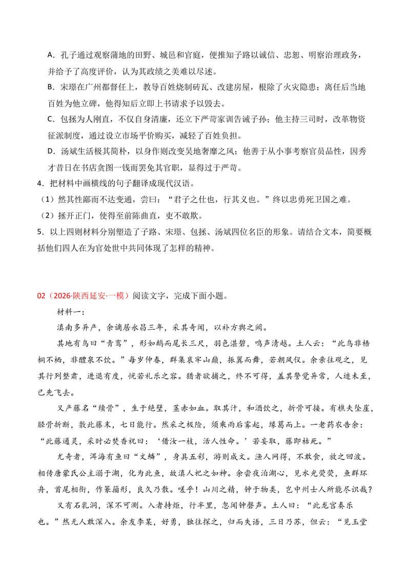 《03文言文阅读（2026年1月高三月考）02（学生版）_专项复习_2026年-语文专项复习_352026年高考语文各地模考好题分类汇编练（全国ⅠⅡ卷区）_资料》第3页预览