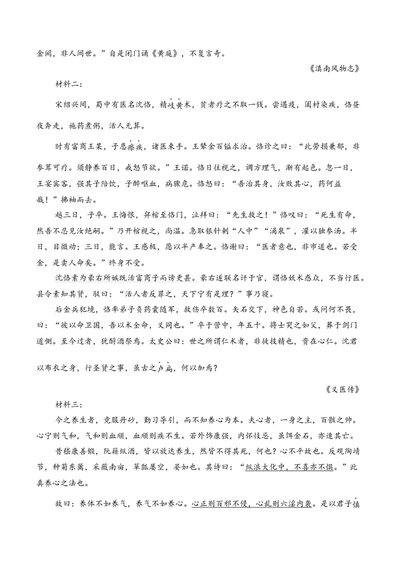 《03文言文阅读（2026年1月高三月考）02（学生版）_专项复习_2026年-语文专项复习_352026年高考语文各地模考好题分类汇编练（全国ⅠⅡ卷区）_资料》第4页预览