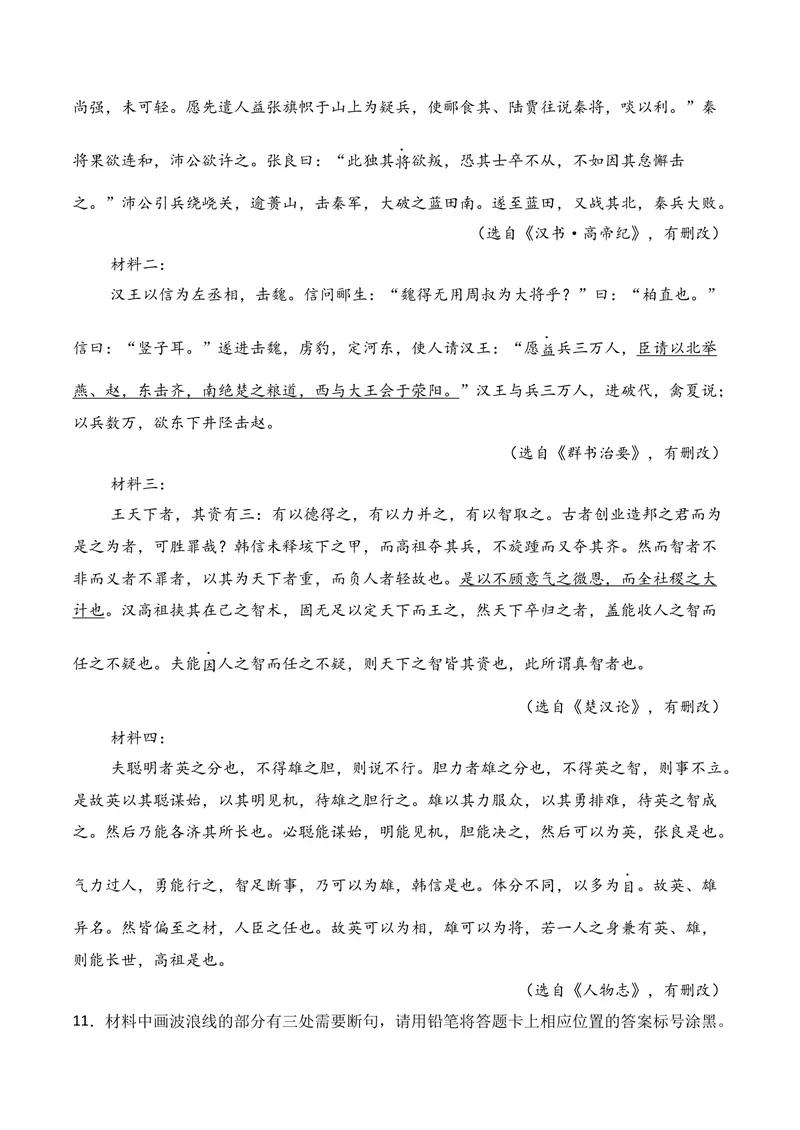 《03文言文阅读（2026年1月高三月考）02（学生版）_专项复习_2026年-语文专项复习_352026年高考语文各地模考好题分类汇编练（全国ⅠⅡ卷区）_资料》第6页预览