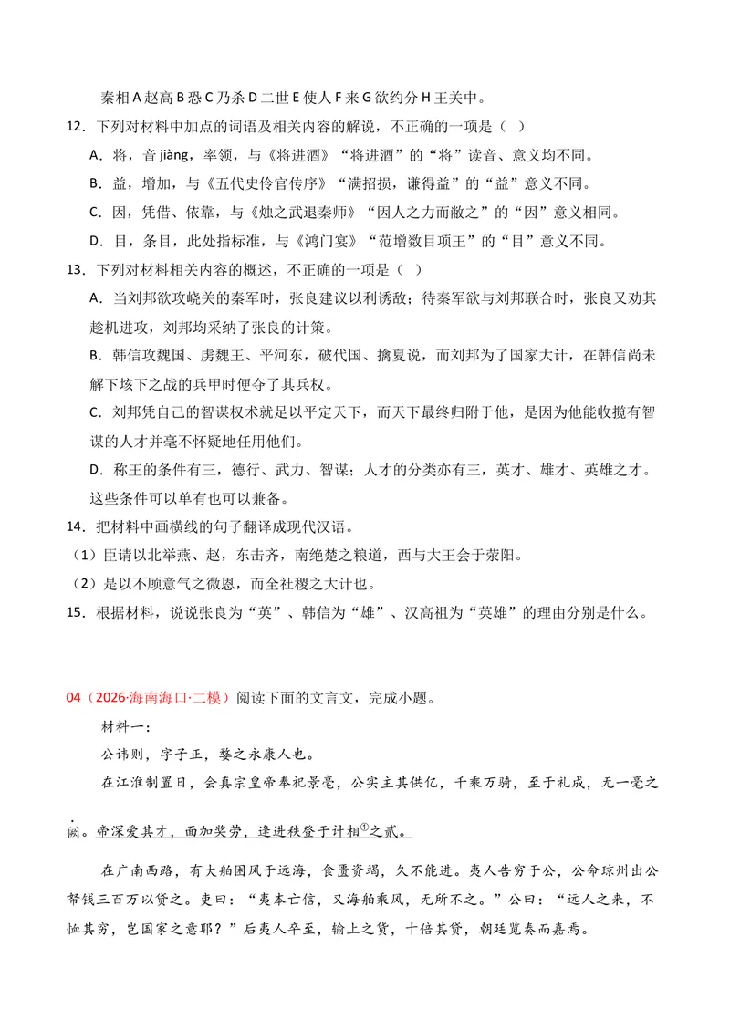 《03文言文阅读（2026年1月高三月考）02（学生版）_专项复习_2026年-语文专项复习_352026年高考语文各地模考好题分类汇编练（全国ⅠⅡ卷区）_资料》第7页预览