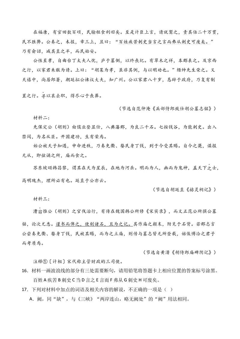 《03文言文阅读（2026年1月高三月考）02（学生版）_专项复习_2026年-语文专项复习_352026年高考语文各地模考好题分类汇编练（全国ⅠⅡ卷区）_资料》第8页预览