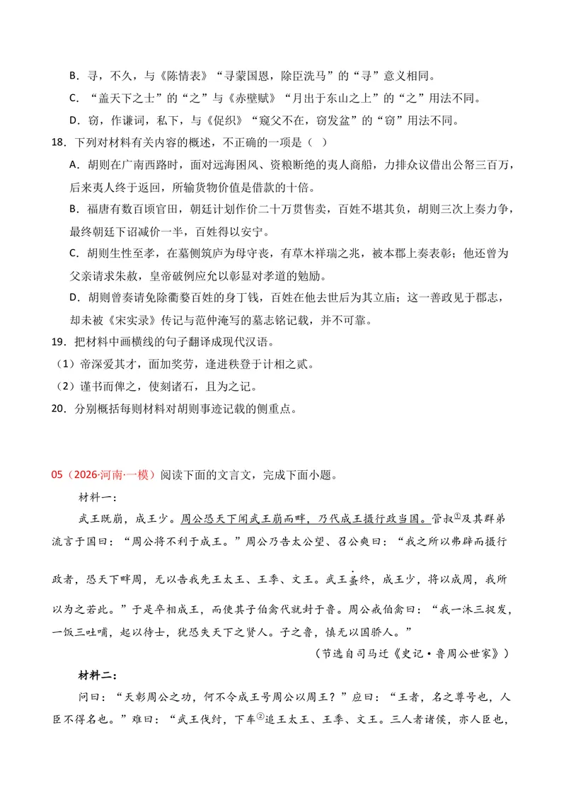 《03文言文阅读（2026年1月高三月考）02（学生版）_专项复习_2026年-语文专项复习_352026年高考语文各地模考好题分类汇编练（全国ⅠⅡ卷区）_资料》第9页预览
