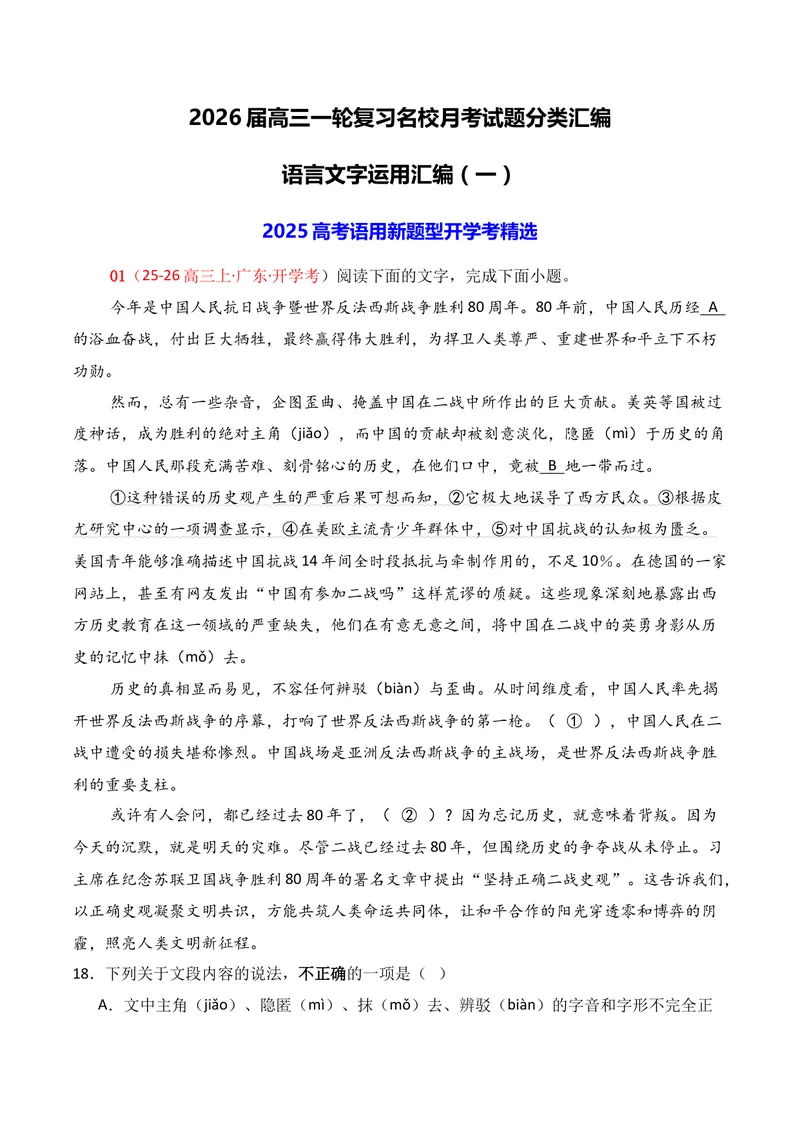 《06语言运用（2025年9月高三月考）01（教师版）_专项复习_2026年-语文专项复习_352026年高考语文各地模考好题分类汇编练（全国ⅠⅡ卷区）_资料》第1页预览