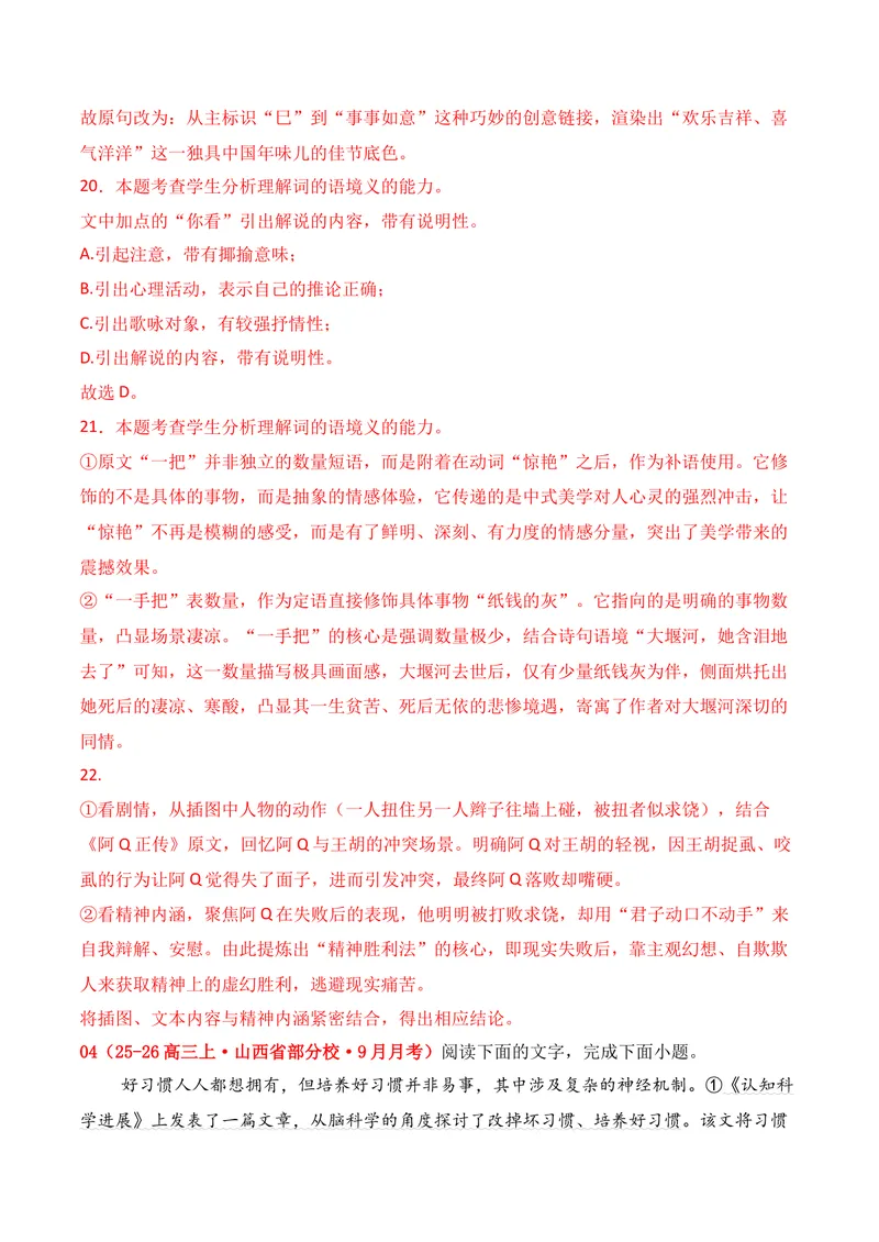 《06语言运用（2025年9月高三月考）01（教师版）_专项复习_2026年-语文专项复习_352026年高考语文各地模考好题分类汇编练（全国ⅠⅡ卷区）_资料》第10页预览
