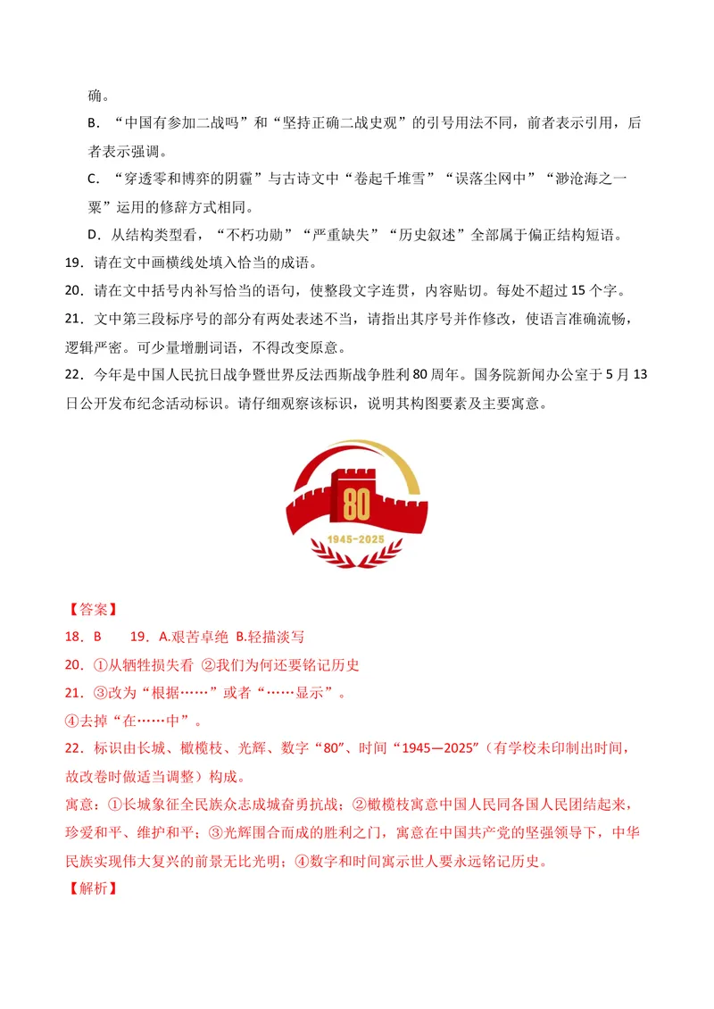 《06语言运用（2025年9月高三月考）01（教师版）_专项复习_2026年-语文专项复习_352026年高考语文各地模考好题分类汇编练（全国ⅠⅡ卷区）_资料》第2页预览