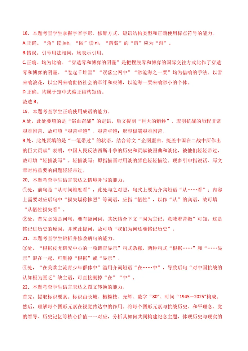 《06语言运用（2025年9月高三月考）01（教师版）_专项复习_2026年-语文专项复习_352026年高考语文各地模考好题分类汇编练（全国ⅠⅡ卷区）_资料》第3页预览
