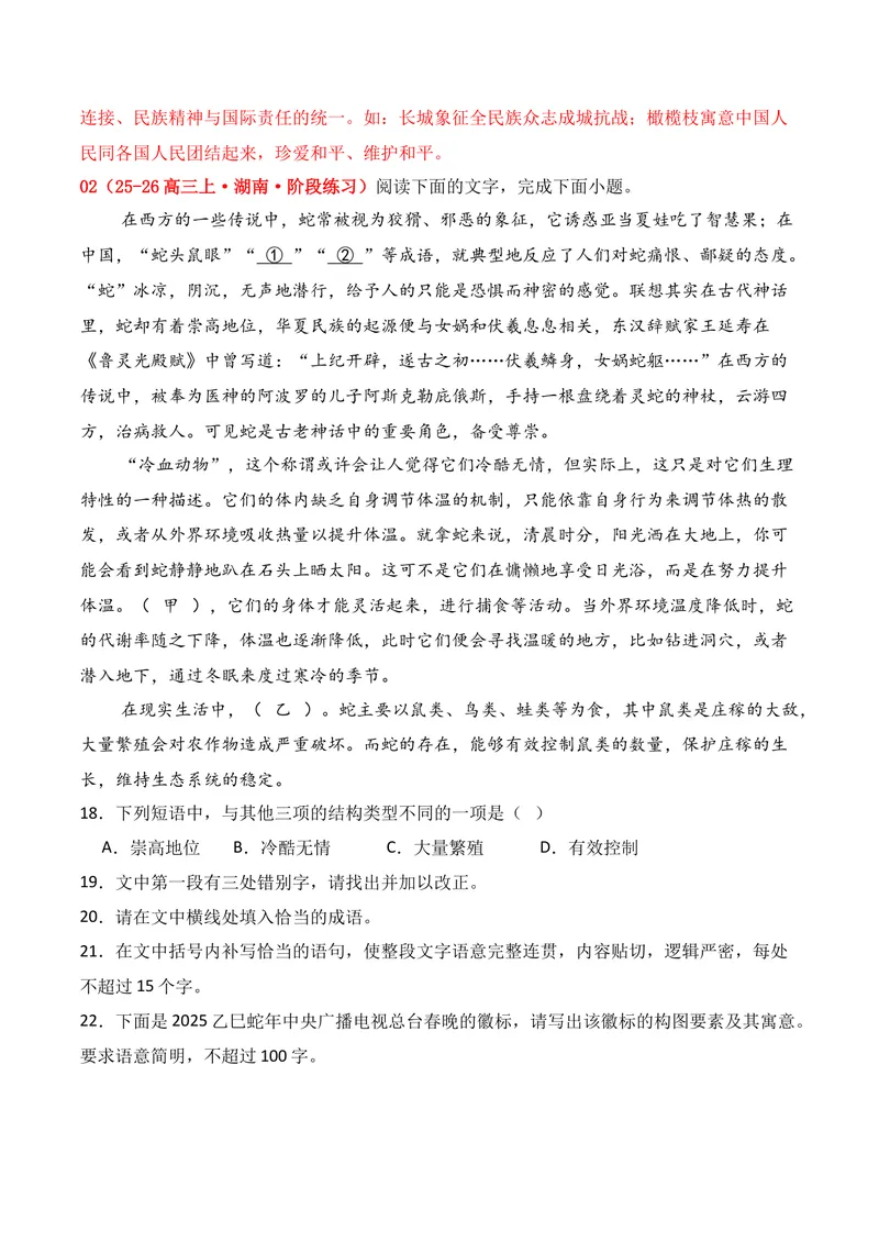 《06语言运用（2025年9月高三月考）01（教师版）_专项复习_2026年-语文专项复习_352026年高考语文各地模考好题分类汇编练（全国ⅠⅡ卷区）_资料》第4页预览