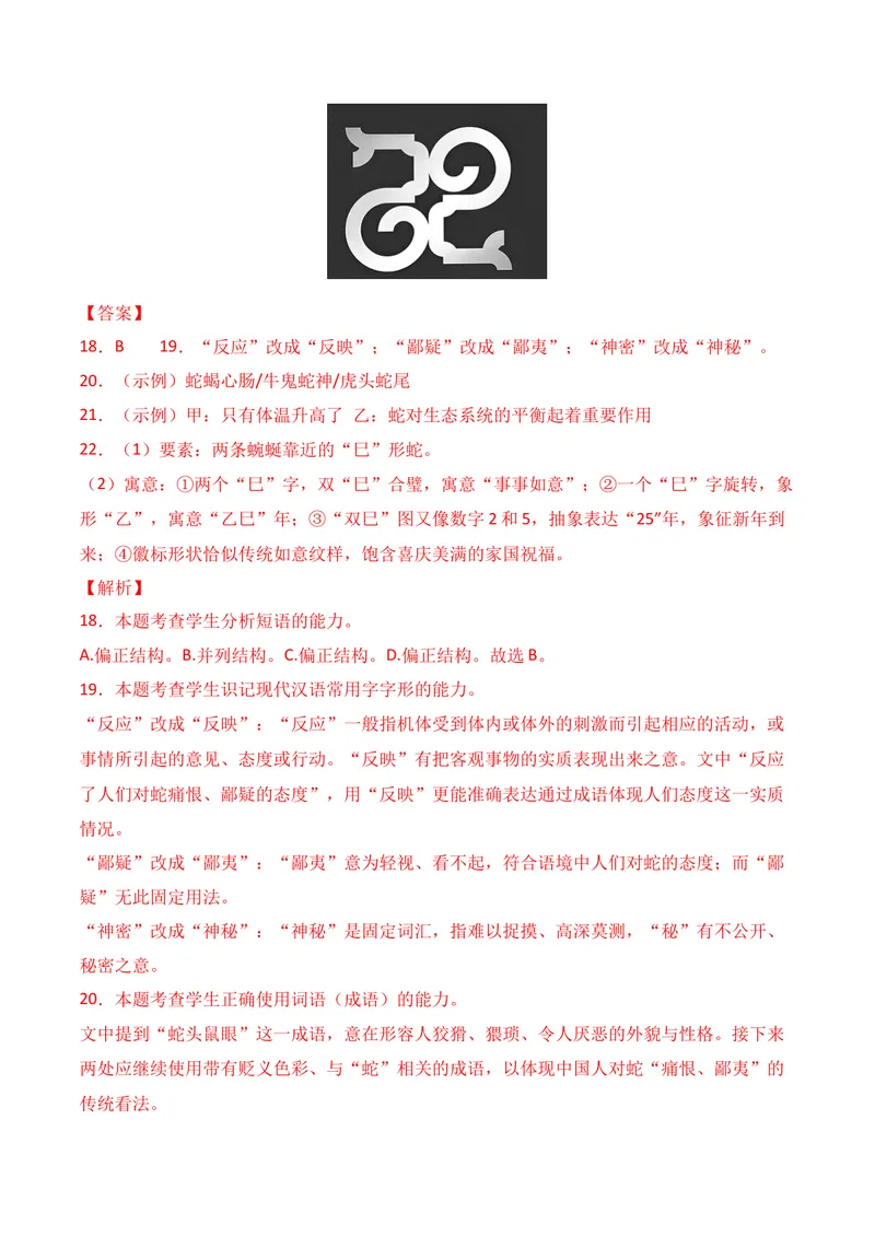 《06语言运用（2025年9月高三月考）01（教师版）_专项复习_2026年-语文专项复习_352026年高考语文各地模考好题分类汇编练（全国ⅠⅡ卷区）_资料》第5页预览
