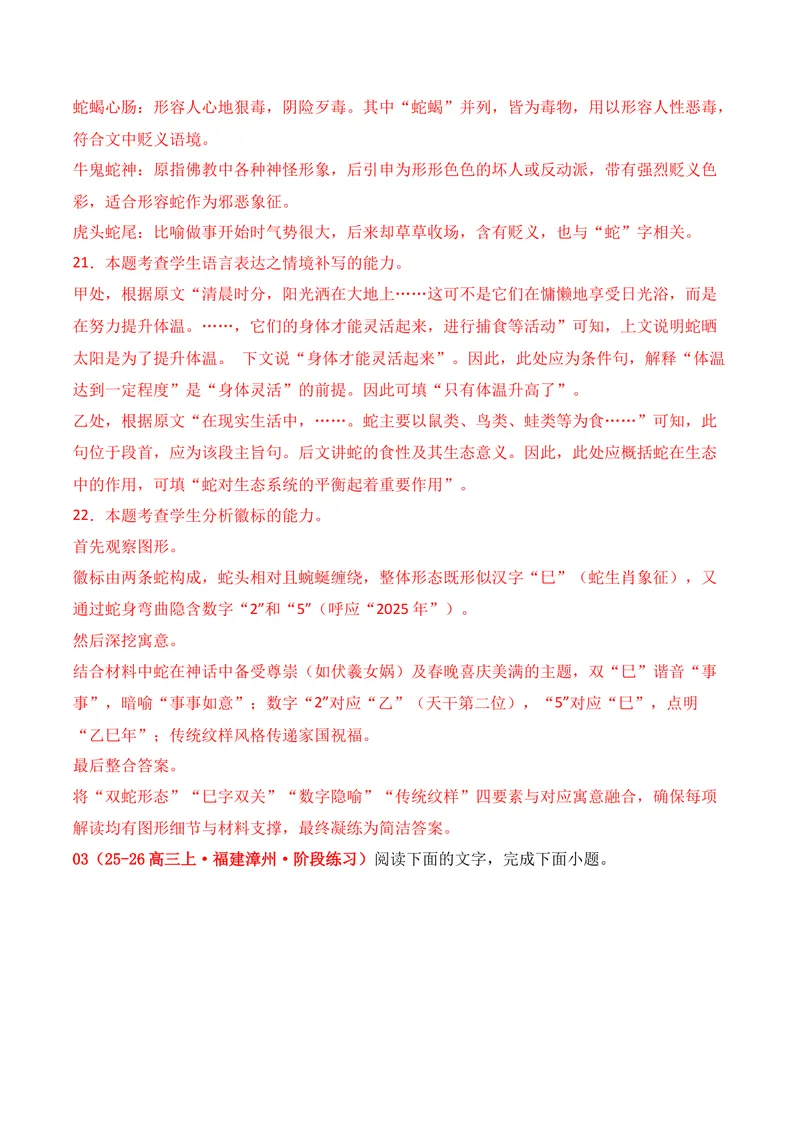 《06语言运用（2025年9月高三月考）01（教师版）_专项复习_2026年-语文专项复习_352026年高考语文各地模考好题分类汇编练（全国ⅠⅡ卷区）_资料》第6页预览