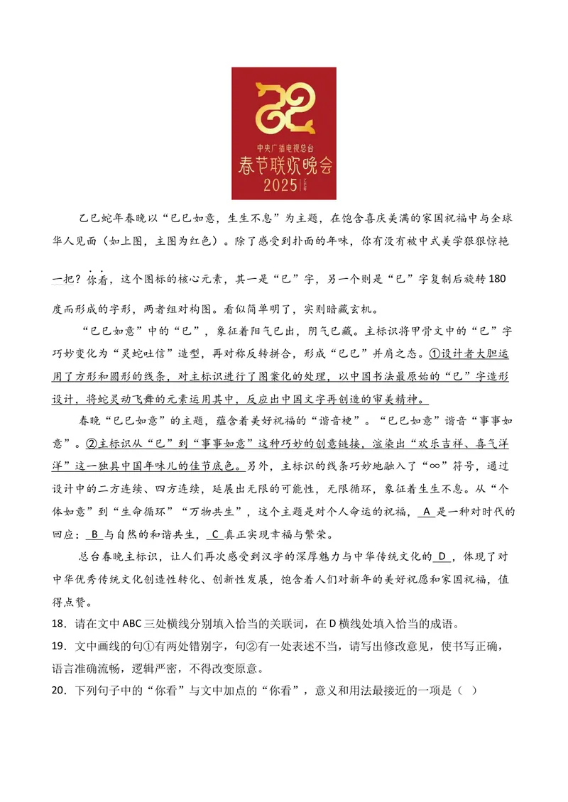 《06语言运用（2025年9月高三月考）01（教师版）_专项复习_2026年-语文专项复习_352026年高考语文各地模考好题分类汇编练（全国ⅠⅡ卷区）_资料》第7页预览