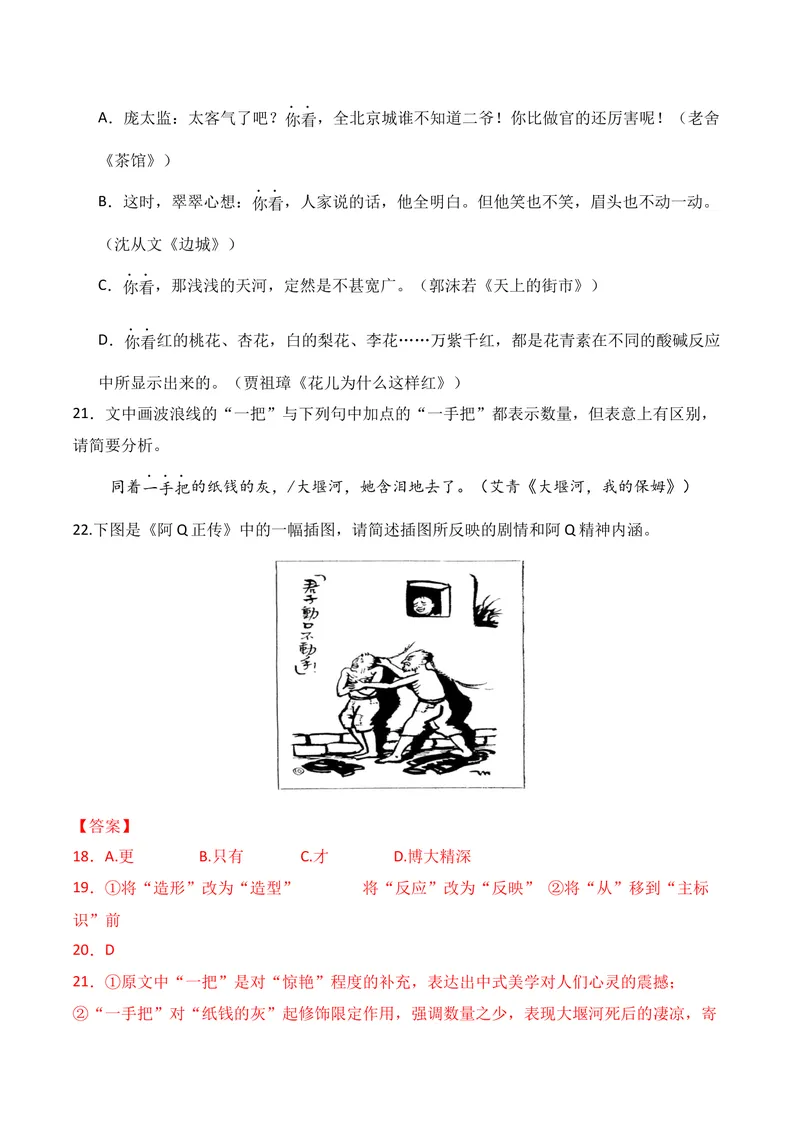 《06语言运用（2025年9月高三月考）01（教师版）_专项复习_2026年-语文专项复习_352026年高考语文各地模考好题分类汇编练（全国ⅠⅡ卷区）_资料》第8页预览