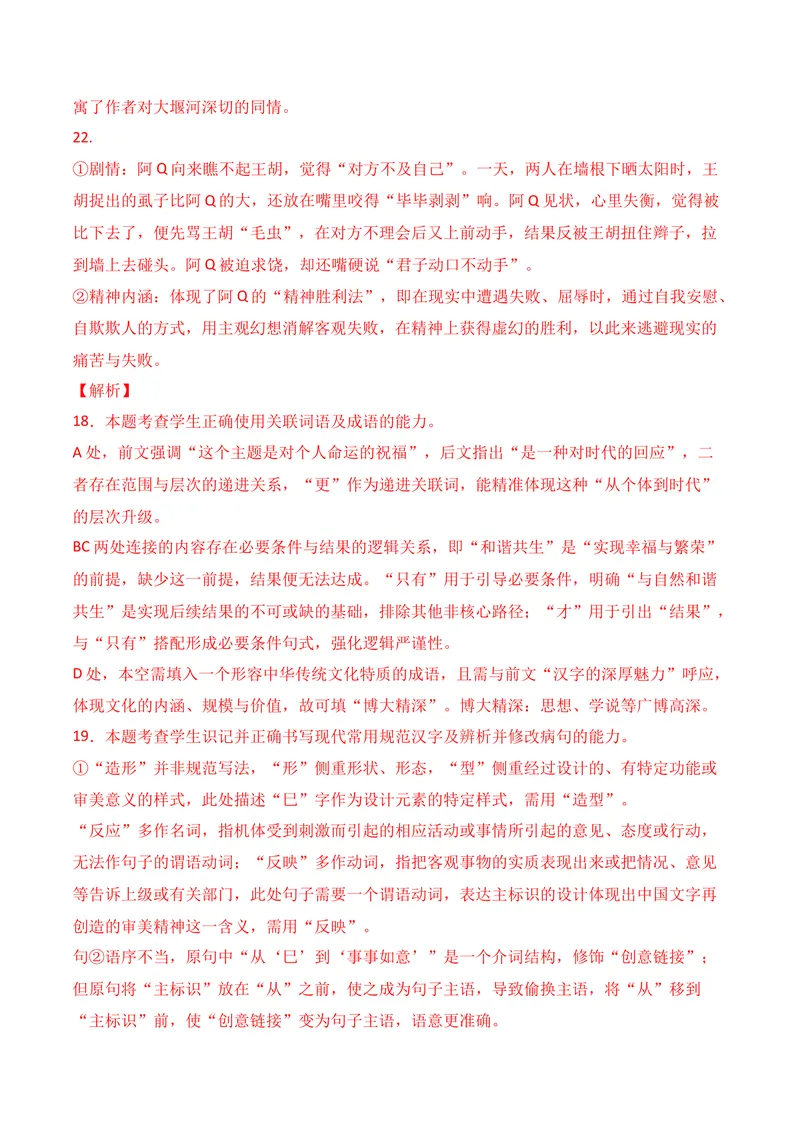 《06语言运用（2025年9月高三月考）01（教师版）_专项复习_2026年-语文专项复习_352026年高考语文各地模考好题分类汇编练（全国ⅠⅡ卷区）_资料》第9页预览