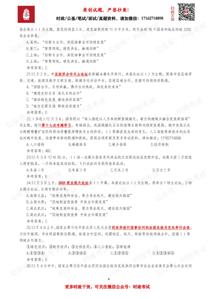 《2025年12月时事政治模拟题及答案（143题）_3539.2027北京定向选调_10全国时政（按月更新）_全国时政五个包2608_每月试题包》第4页预览