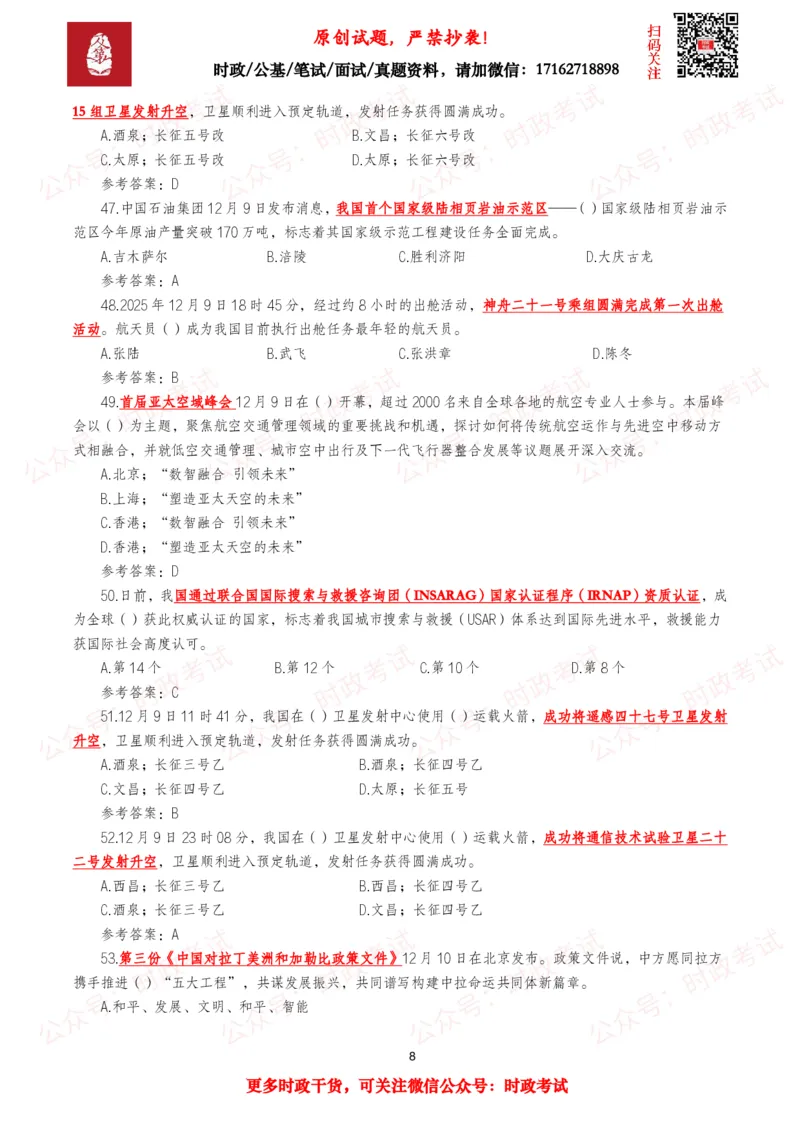 《2025年12月时事政治模拟题及答案（143题）_3539.2027北京定向选调_10全国时政（按月更新）_全国时政五个包2608_每月试题包》第8页预览