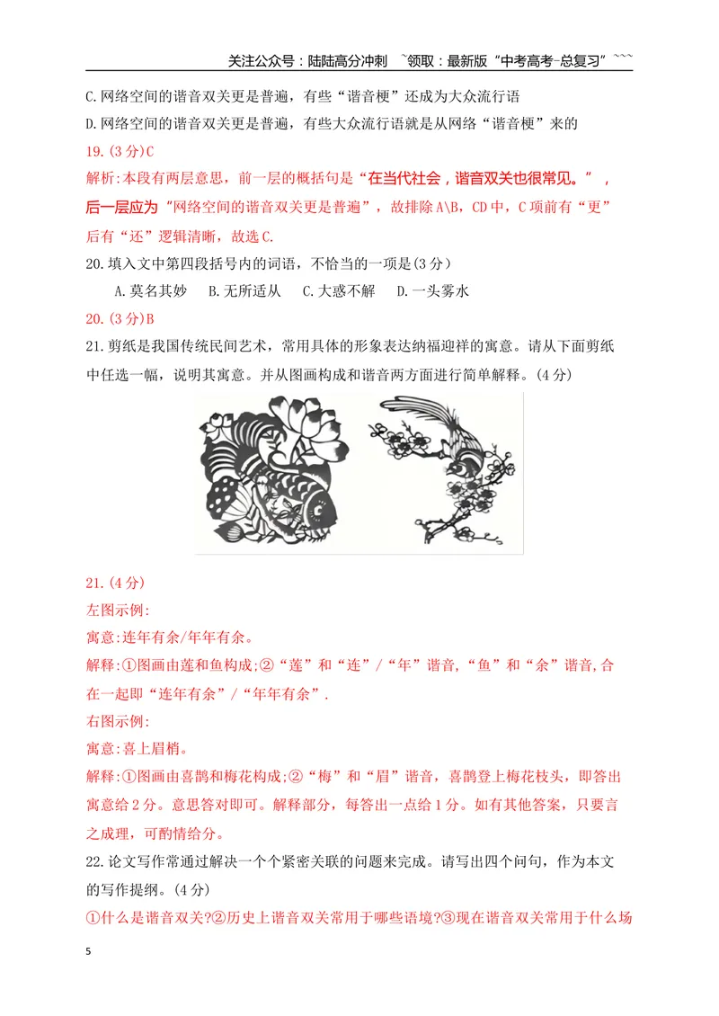 《03语言文字运用之从三年高考真题探究语言文字运用命题规律_一轮复习_2026年-语文一轮复习_2026年高考语文一轮复习之语言文字运用（全国通用）-G389_资料》第5页预览