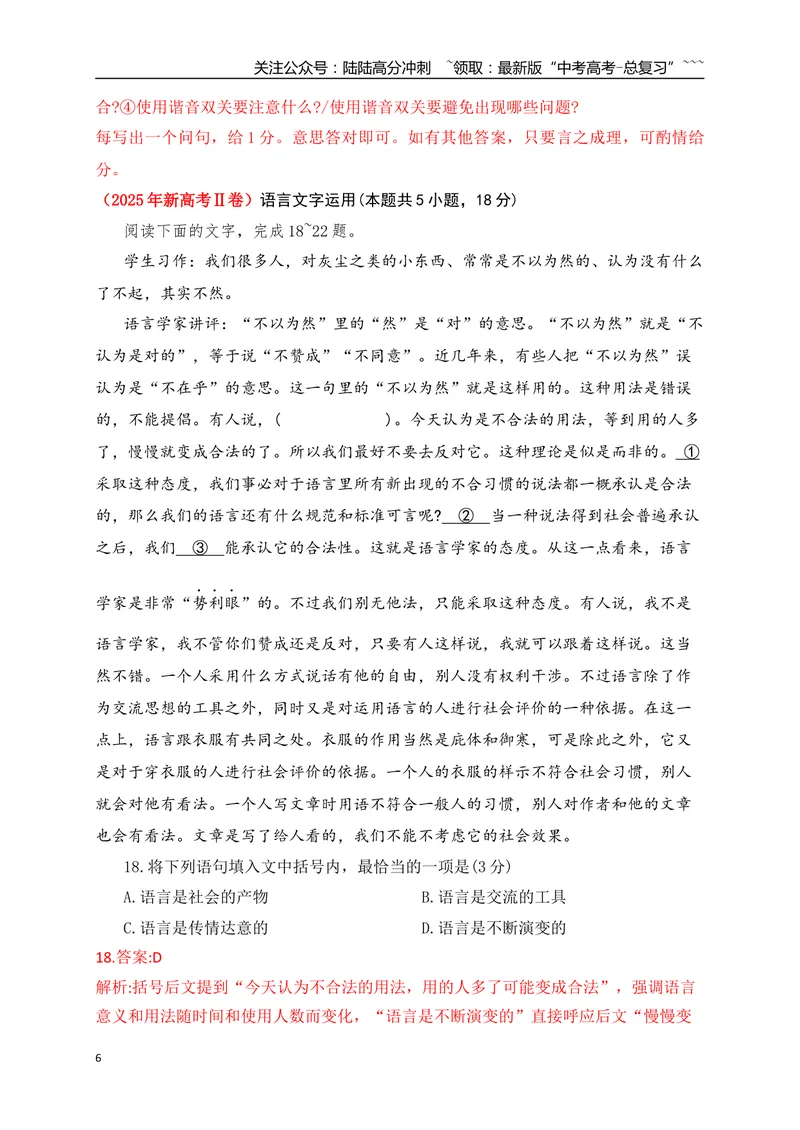 《03语言文字运用之从三年高考真题探究语言文字运用命题规律_一轮复习_2026年-语文一轮复习_2026年高考语文一轮复习之语言文字运用（全国通用）-G389_资料》第6页预览