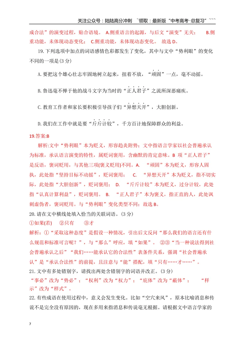《03语言文字运用之从三年高考真题探究语言文字运用命题规律_一轮复习_2026年-语文一轮复习_2026年高考语文一轮复习之语言文字运用（全国通用）-G389_资料》第7页预览