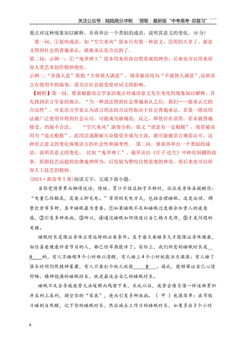 《03语言文字运用之从三年高考真题探究语言文字运用命题规律_一轮复习_2026年-语文一轮复习_2026年高考语文一轮复习之语言文字运用（全国通用）-G389_资料》第8页预览