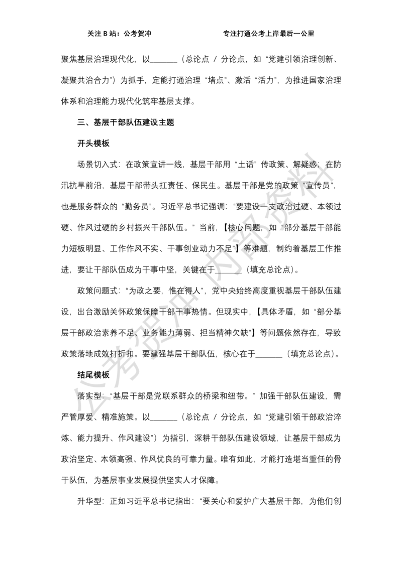 《2026县乡类万能模板_3539.2027北京定向选调_072027申论资料（三色笔记+万能模版+高分指南)_11、2026贺冲申论作文救急手册》第4页预览