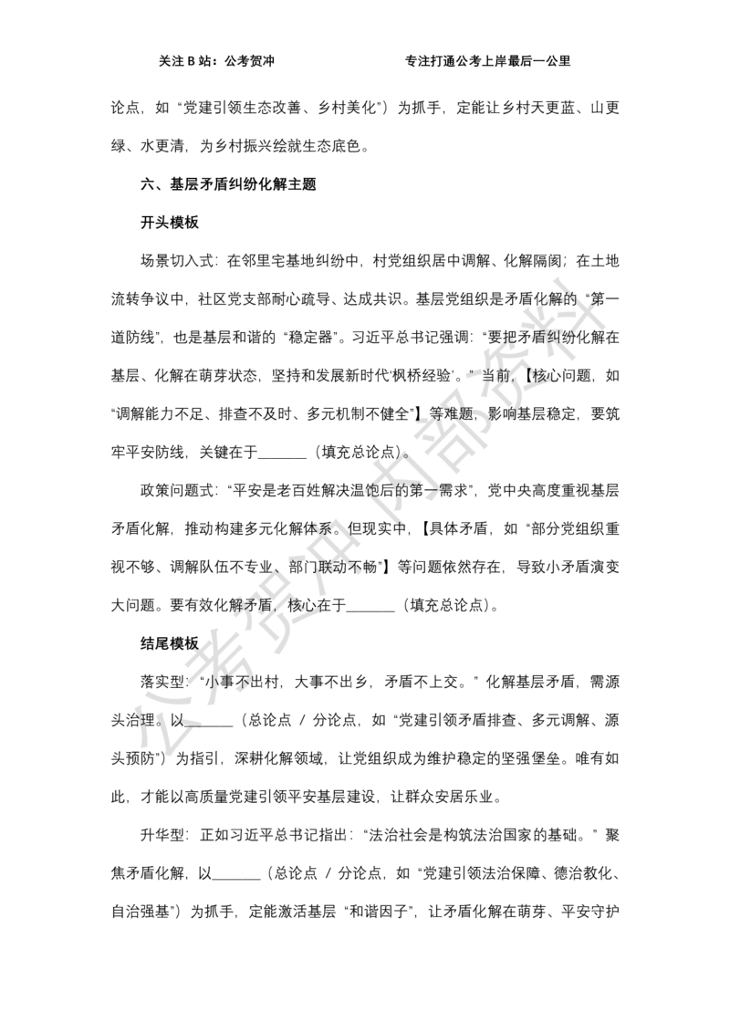 《2026县乡类万能模板_3539.2027北京定向选调_072027申论资料（三色笔记+万能模版+高分指南)_11、2026贺冲申论作文救急手册》第7页预览
