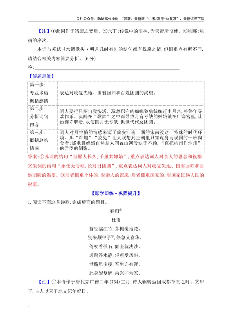 《12评价诗歌思想内容和观点态度_一轮复习_2025年_2025年高考语文一轮复习之古代诗歌阅读与名篇名句默写（全国通用）_资料_1-资料》第5页预览