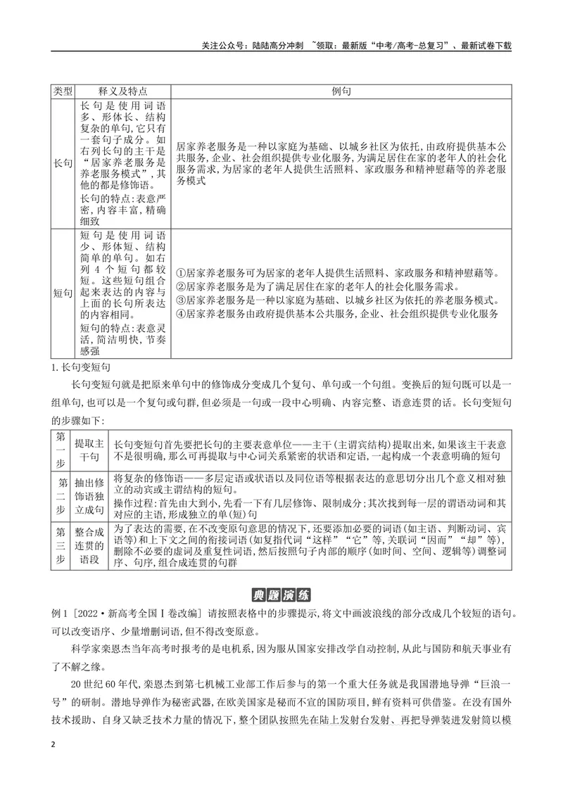 《02：句式的运用和分析_二轮复习_2024年_2024年高考语文二轮语言文字运用模块备考全国通用_资料》第2页预览