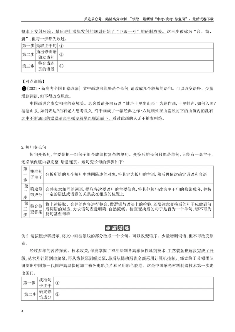 《02：句式的运用和分析_二轮复习_2024年_2024年高考语文二轮语言文字运用模块备考全国通用_资料》第3页预览