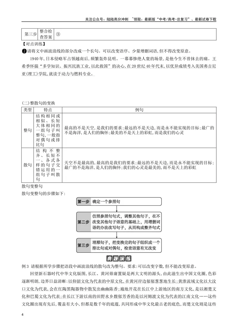 《02：句式的运用和分析_二轮复习_2024年_2024年高考语文二轮语言文字运用模块备考全国通用_资料》第4页预览